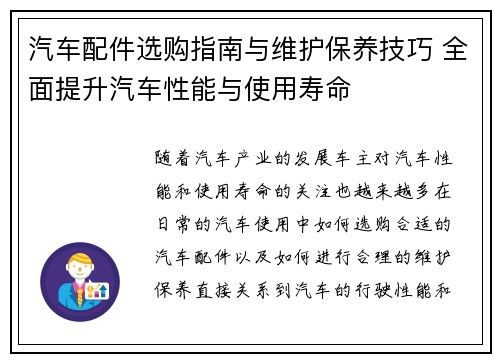 汽车配件选购指南与维护保养技巧 全面提升汽车性能与使用寿命