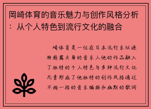 岡崎体育的音乐魅力与创作风格分析：从个人特色到流行文化的融合