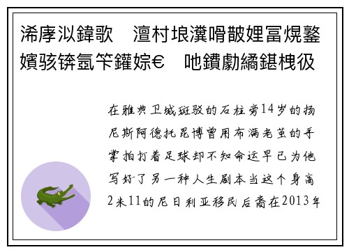 浠庨泤鍏歌澶村埌瀵嗗皵娌冨熀鐜嬪骇锛氬笇鑵婃€吔鐨勮繘鍖栧彶璇椾笌鍒╂媺寰锋椂浠ｇ殑鍐犲啗瀵嗙爜