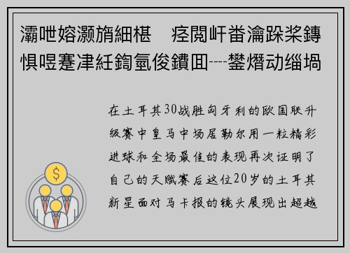 灞呭嫆灏旓細椹痉閲屽畨瀹跺桨鏄惧喅蹇冿紝鍧氫俊鐨囬┈鐢熸动缁堝皢缁芥斁鍏夎姃