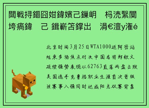 閮戦挦鏂囧姏鍏嬪己鏁岄杩涜繄闃垮瘑鍏己 鍓嶄笘鐣岀涓€澶у潅鐩寸編閬€嗚浆鍑哄眬