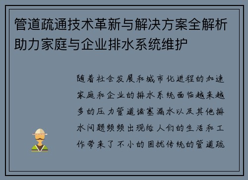 管道疏通技术革新与解决方案全解析助力家庭与企业排水系统维护