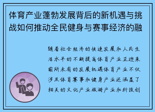 体育产业蓬勃发展背后的新机遇与挑战如何推动全民健身与赛事经济的融合发展
