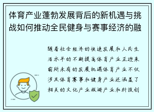 体育产业蓬勃发展背后的新机遇与挑战如何推动全民健身与赛事经济的融合发展
