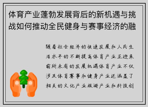 体育产业蓬勃发展背后的新机遇与挑战如何推动全民健身与赛事经济的融合发展