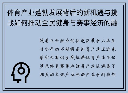 体育产业蓬勃发展背后的新机遇与挑战如何推动全民健身与赛事经济的融合发展