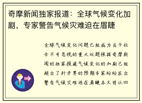 奇摩新闻独家报道：全球气候变化加剧，专家警告气候灾难迫在眉睫
