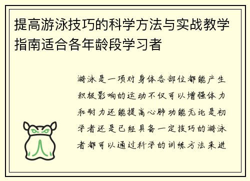 提高游泳技巧的科学方法与实战教学指南适合各年龄段学习者