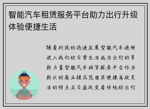 智能汽车租赁服务平台助力出行升级体验便捷生活