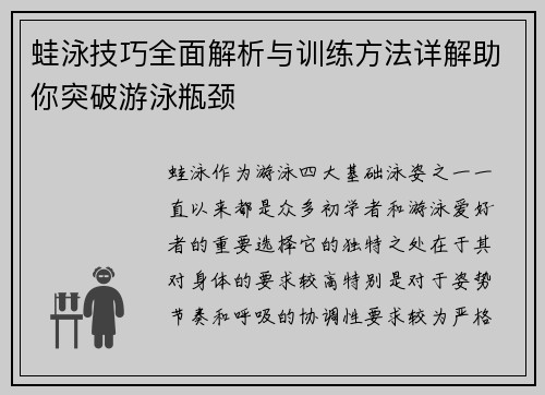 蛙泳技巧全面解析与训练方法详解助你突破游泳瓶颈