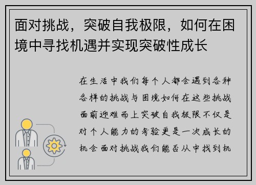 面对挑战，突破自我极限，如何在困境中寻找机遇并实现突破性成长