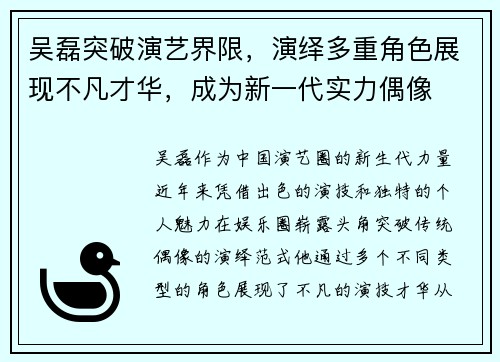 吴磊突破演艺界限，演绎多重角色展现不凡才华，成为新一代实力偶像