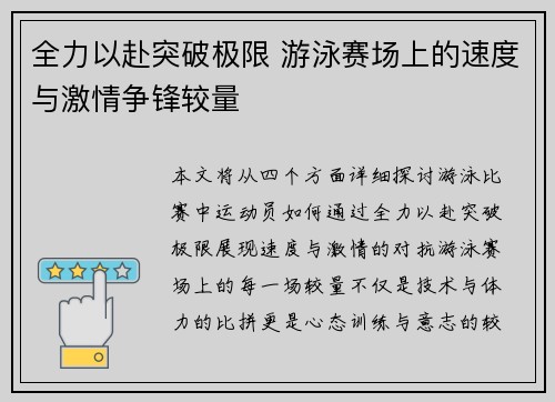 全力以赴突破极限 游泳赛场上的速度与激情争锋较量