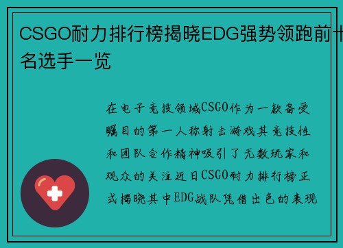 CSGO耐力排行榜揭晓EDG强势领跑前十名选手一览